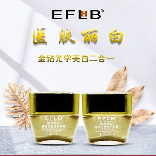 eflb医肤丽白金钻光学二件套亮白嫩肤二合一套装护肤品产品包邮