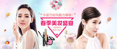 化妆品Banner