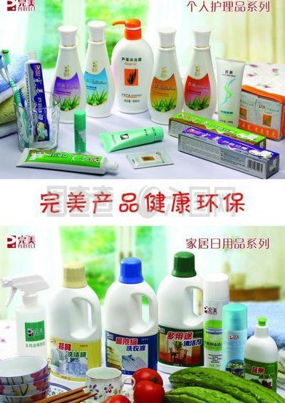 完美化妆品图片
