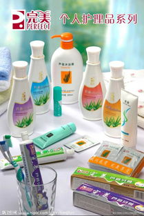 那位先生 小姐用的是 完美 的日用品 效果怎么样