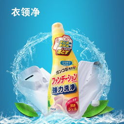 日本进口日用品家洁优衣领净250ml