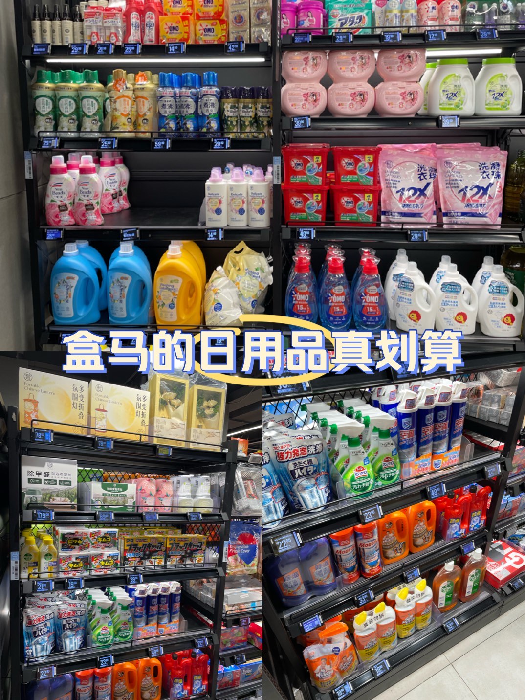 薅羊毛就是喜欢盒马的日用品