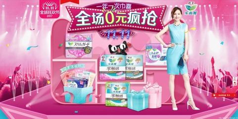 全场0元疯抢-日用品 卫生巾 日用百货双十一双11 11.1111